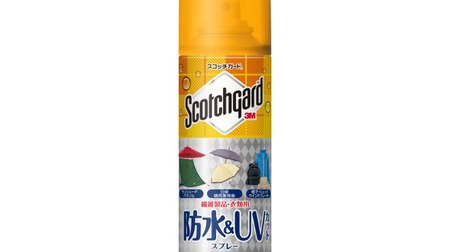 UV protection for clothes and umbrellas! "Scotchgard waterproof & UV cut spray" is epoch-making