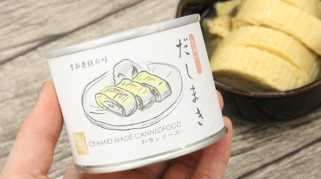 Attention to Dashimaki Tamago fans! "The world's first canned omelet roll" is plump and delicious