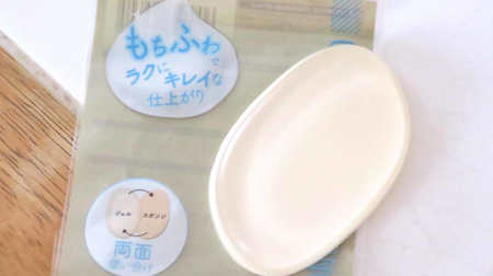 Daiso's gel puff has evolved! With sponge & smoother ♪