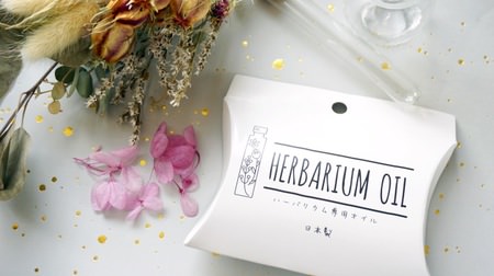 Discover the popular herbarium oil in ceria! It's about 100 yen, but you can feel free to try it.