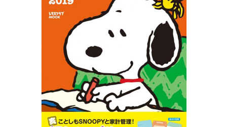 Snoopy and household management ♪ "SNOOPY Easy household account book 2019" Because it is simple, you can continue!
