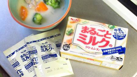 No need for milk and plenty of milk ♪ "Whole milk cream stew" Easy to dissolve in powder form