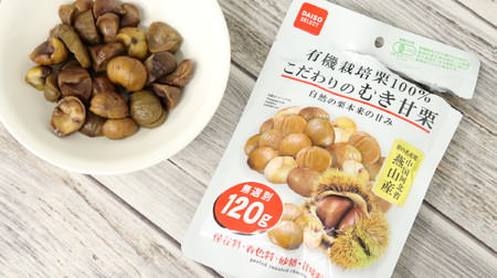 Daiso's "discerning peeled sweet chestnuts" is an amazing cospa! If you like chestnuts, buy them in bulk