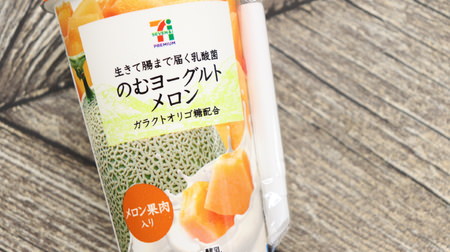 Seven "Nomu Yogurt Melon" is delicious! Plenty of flesh & mellow, like sweets