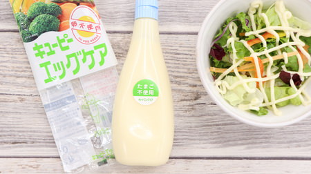 Do you know the egg-free mayonnaise "Kewpie Egg Care"? Egg allergies are okay!