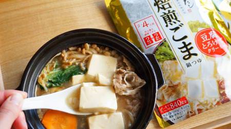 A new type of hot pot that melts tofu ♪ Kikkoman's "fermented soup stock" hot pot soup is definitely included in this winter's repertoire
