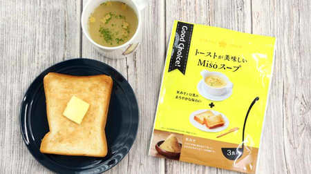 朝食パン派におすすめ♪「トーストが美味しいMisoスープ」いつものスープに飽きたらどうぞ