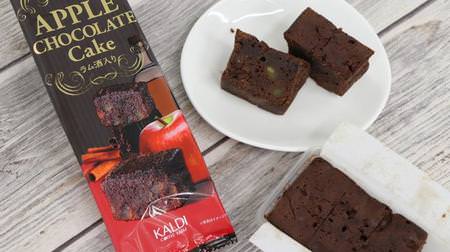 Adult taste with rum and cinnamon! KALDI "Apple Chocolate Cake" is rich and delicious