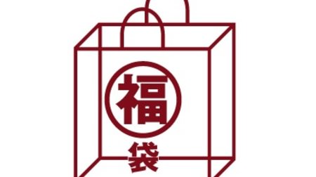 MUJI 2019 lucky bags will be sold by lottery only at online stores! Entry acceptance starts from December 6th