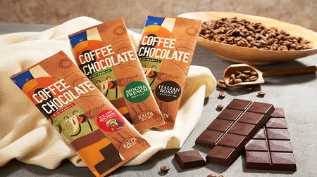 KALDI's popular coffee becomes a chocolate bar! 3 kinds such as Italian roast, also for Valentine's Day