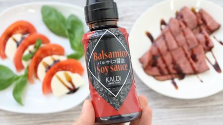 Recommended for beginners of balsamic vinegar! KALDI "Balsamic Soy Sauce" completes fashionable taste with one bottle
