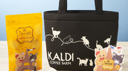 KALDI's popular "Cat's Day Bag" is back again this year! Assorted tea, cookies, trays, etc.