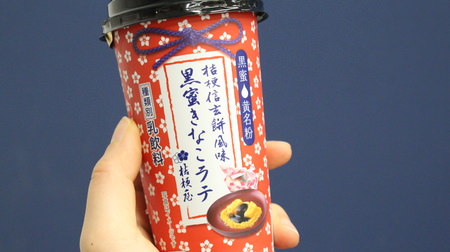 Lawson "Drinking Shingen Mochi" is highly reproducible! "Kuromitsu Kinako Latte" using Shingen Mochi's Kuromitsu & Kinako