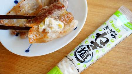 All-purpose "Negishi-dare" from the tube! S & B's "Kizami Negi Salt" is one that you want to keep in the refrigerator