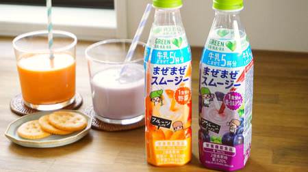 "Maze Maze Smoothie" that can make a nutritious smoothie just by mixing it with milk--It is delicious not only for children but also for adults ♪