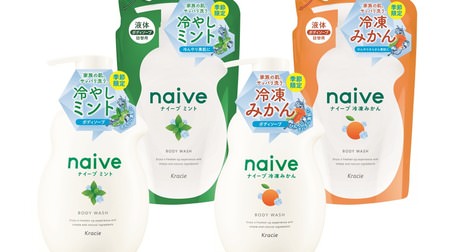 Let's wash your skin coolly in summer! Naive body soap with "chilled mint" and "frozen oranges" seasonally