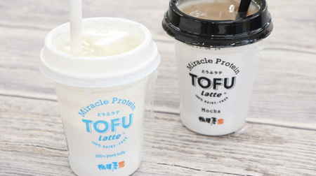 It's creamy and creamy! "Tofu latte" is rich and looks like sweets