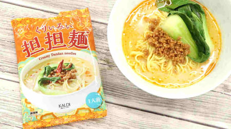 KALDI's "Kuriimi Tantan Noodles" are super delicious ...! Rich soup x chewy "cold-dried noodles" are irresistible