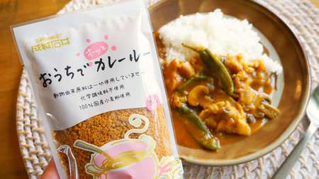 Once you eat it, you will be addicted to it! Seijo Ishii's "Home Hot Curry Lou" is full of vegetable flavors and is impressive.