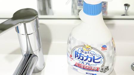 No need to wipe off, anti-mold spray for wash basin and toilet--For black mold and pink slime measures ♪