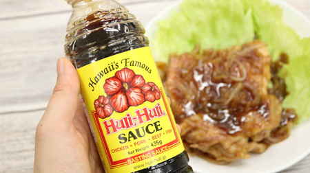Hawaiian food "Huli Huli Chicken" is super easy! The label of "Friff Resource" found in Don Quijote is also cute