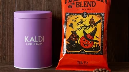 Limited color "purple" canister cans from KALDI--About 200 kinds of Halloween products are also noteworthy