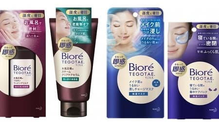 "Biore TEGOTAE." Series focusing on humidity! Moisturizers and moisturizing masks for wet skin