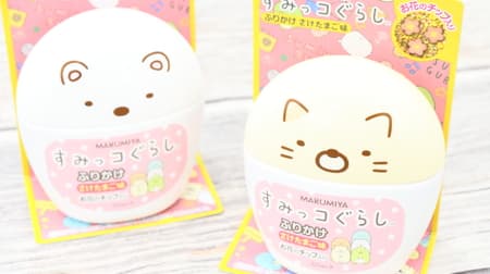 [Cute] Sumikko Gurashi is sprinkled in a container--"Salmon egg taste" that makes children happy