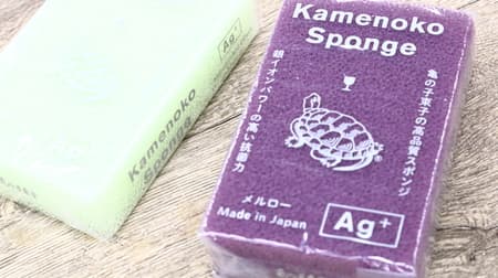 Beautiful wine color ♪ Winter limited "Kamenoko Sponge Mellow" --- Antibacterial kitchen sponge with silver ions