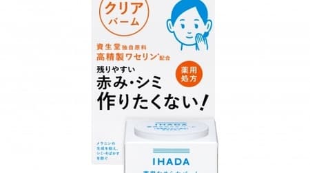 "Ihada Medicinal Clear Balm" for those who are concerned about redness and stains! Contains highly refined vaseline and whitening active ingredients