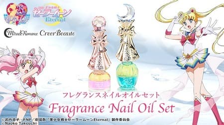 "Miracle Romance Fragrance Nail Oil Set" is too cute! Image of Super Sailor Moon