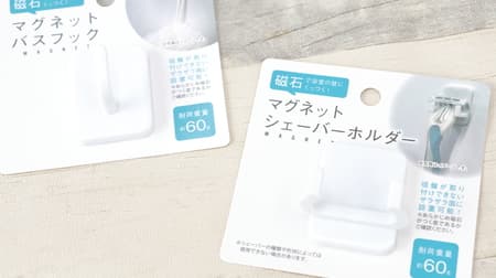 Bathroom storage up ♪ Hundred yen store "Magnet bath hook" --Easy installation & cleaning, shaver holder