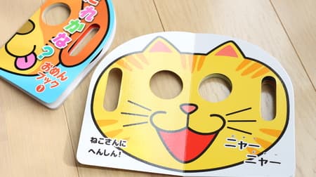 Great satisfaction for 100 yen ♪ Daiso's children's picture book "Omen Book" --Parents and children have fun transforming into animals