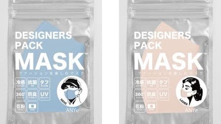 涼感素材の「ANYe（エニー）マスク」発売 -- 抗菌や防臭効果も