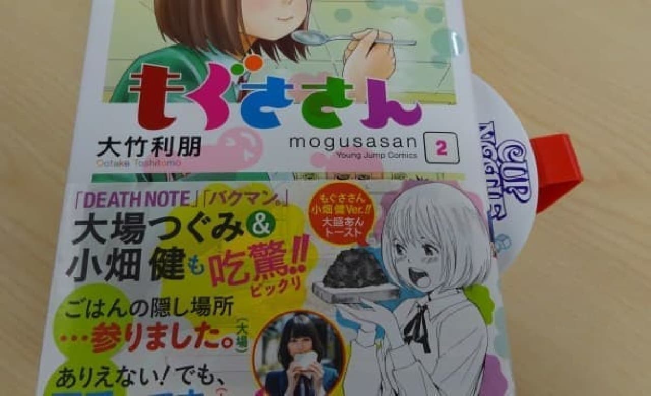 An example of substituting a lid clip with a handy comic: I tried substituting the popular comic "Mogusa-san" by Toshiaki Otake.
