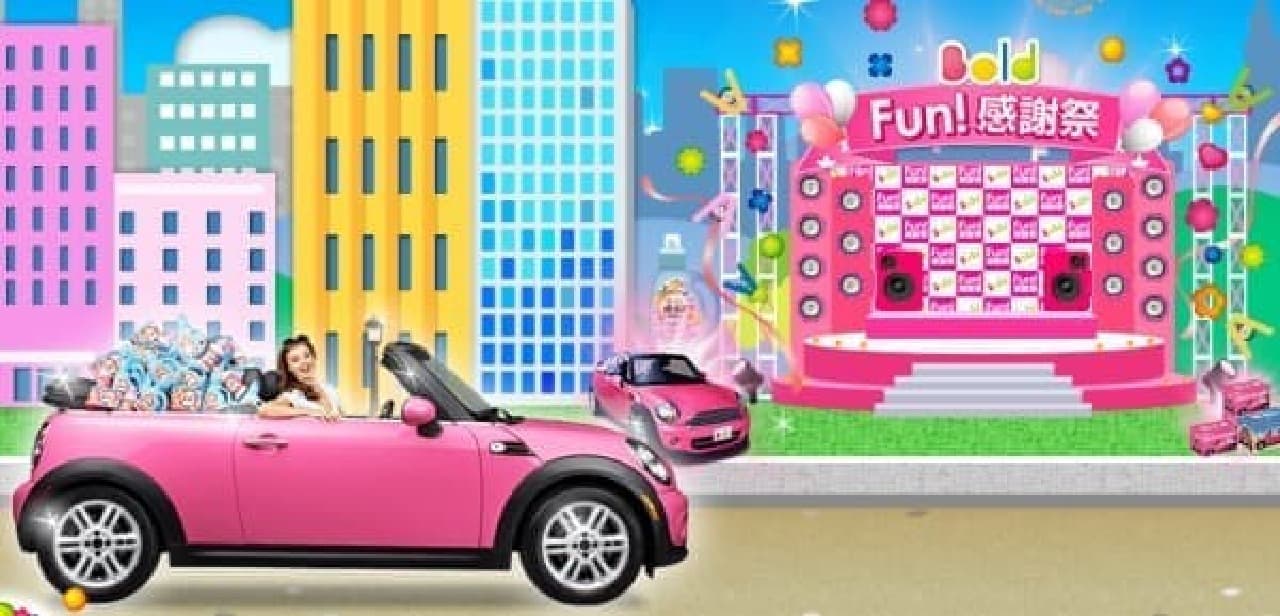 The second P & G "Bold Fun! Thanksgiving" to win the pink "Mini Cooper"