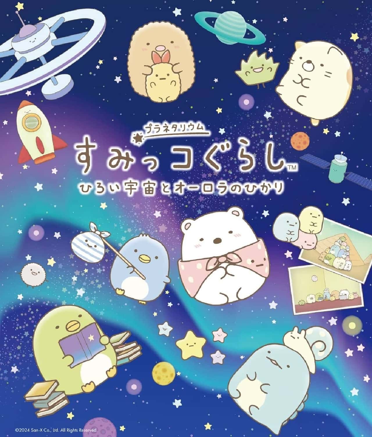 San-X's planetarium projection of "Sumikko Gurashi: The Broad Universe and the Light of the Aurora" will be released in March at science museums and planetariums nationwide! Image 1