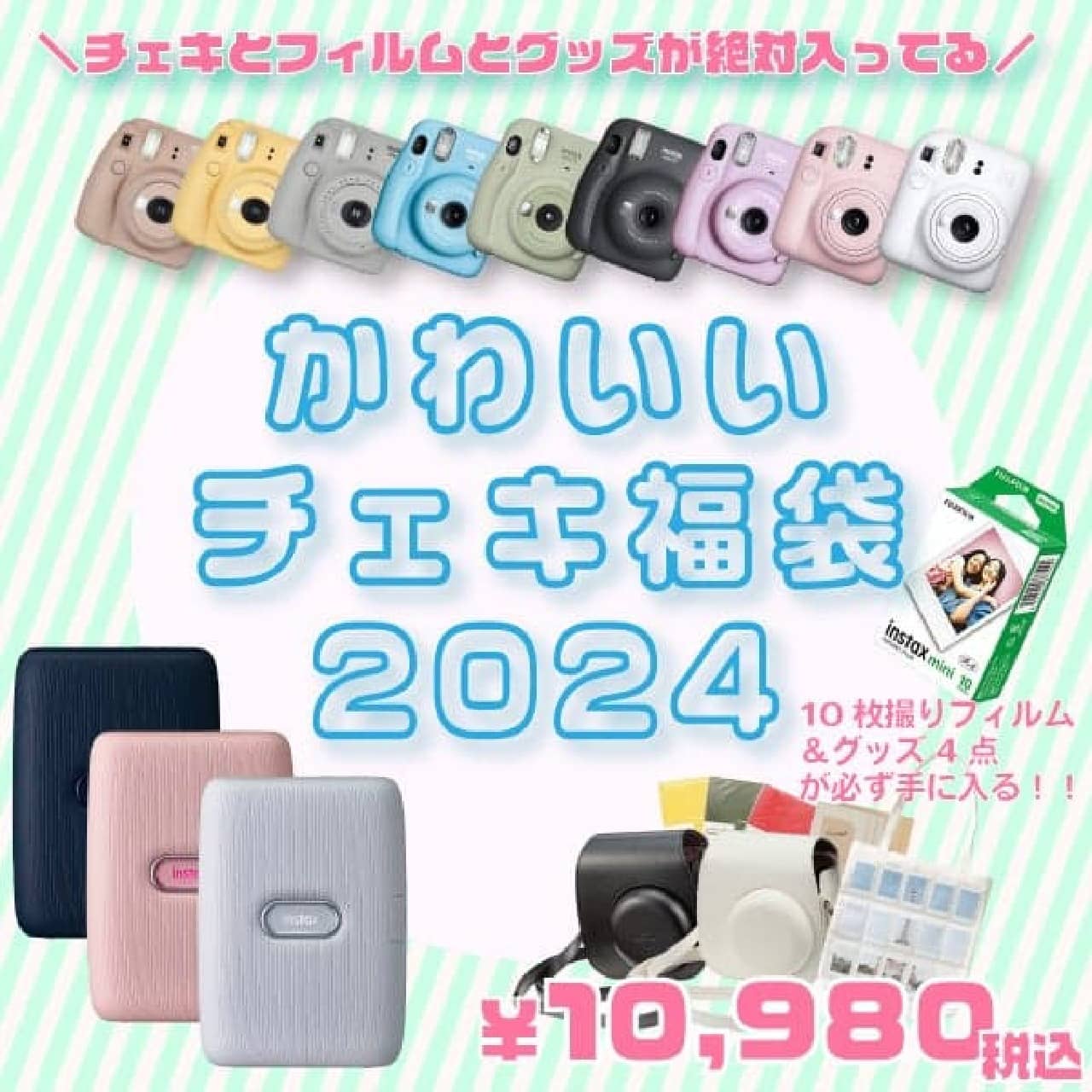 Village Vanguard Exclusive! Cheki Fukubukuro, a set of cheki grab bags for new life, will be on sale from April 12, 2023, and comes with a set of luxury goods Image 2