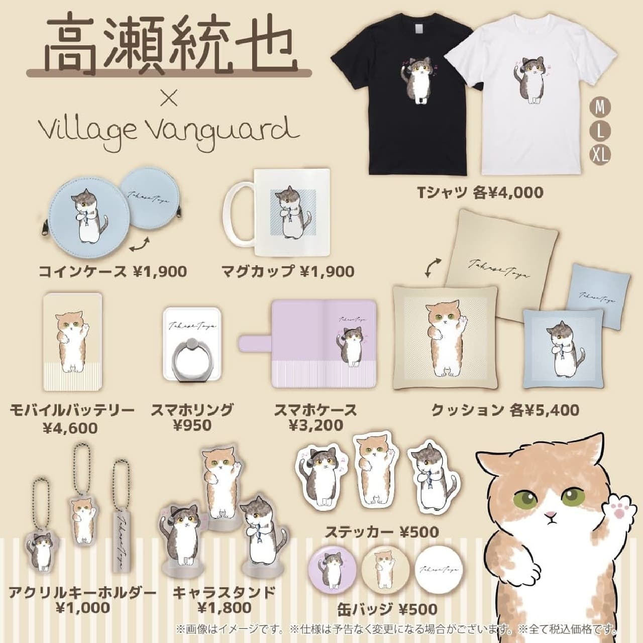 Village Vanguard and Tsunoya Takase collaborate to create limited-edition goods featuring their beloved cats Moppu and Nameru! Limited-edition goods featuring the beloved cats Moppu and Nameru will be available for order from May 2.