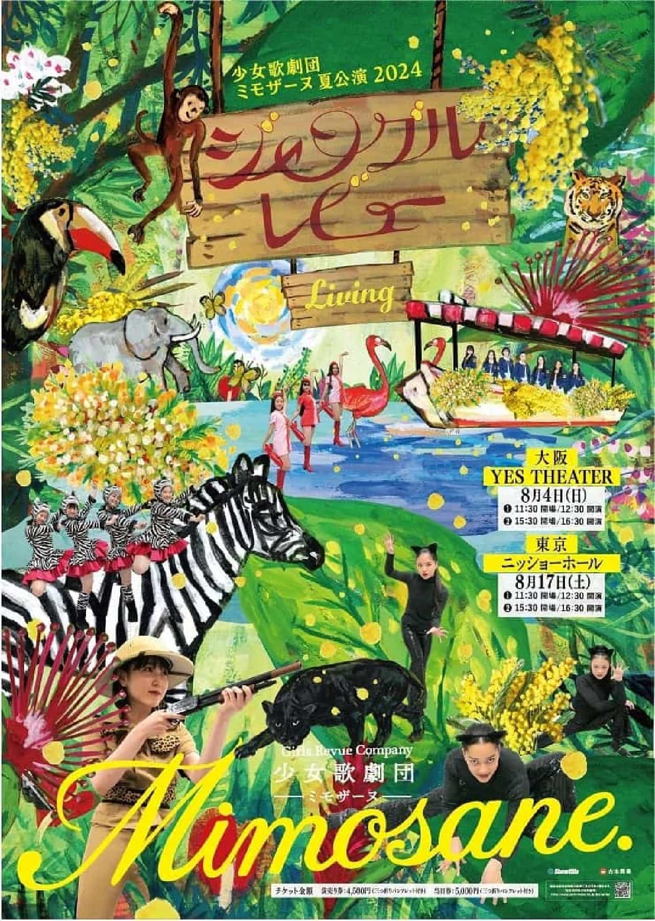 Yoshimoto Kogyo to start selling tickets for "Shoujo Kagekidan Mimosane" summer performance 2024 "Jungle Review ~Living~" on June 1 - to be held in Osaka and Tokyo Image 1