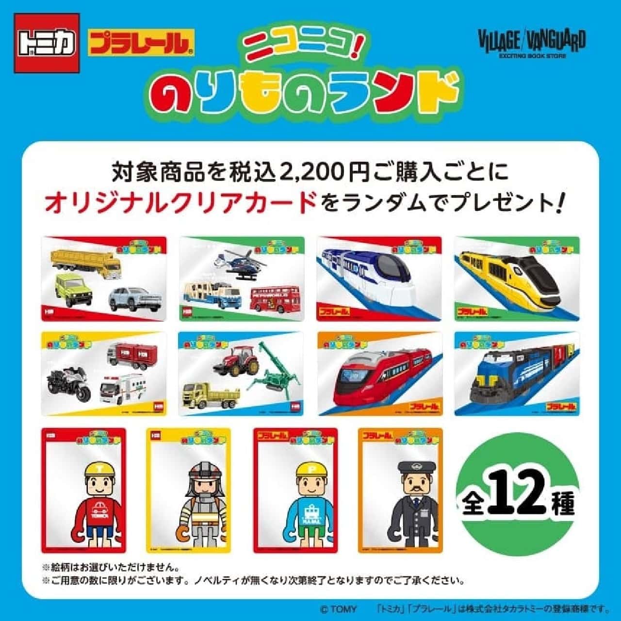 TOMY's Tomica & Plarail Event to be held at AEON MALL Chikushino from June 20 to June 23" Image 2