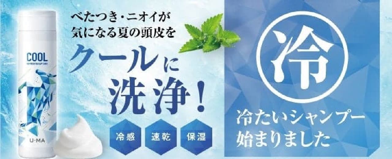 ZERO PLUS launches summer-only product "Uma Cool Shampoo EX" in the summer of 2023] Image 1