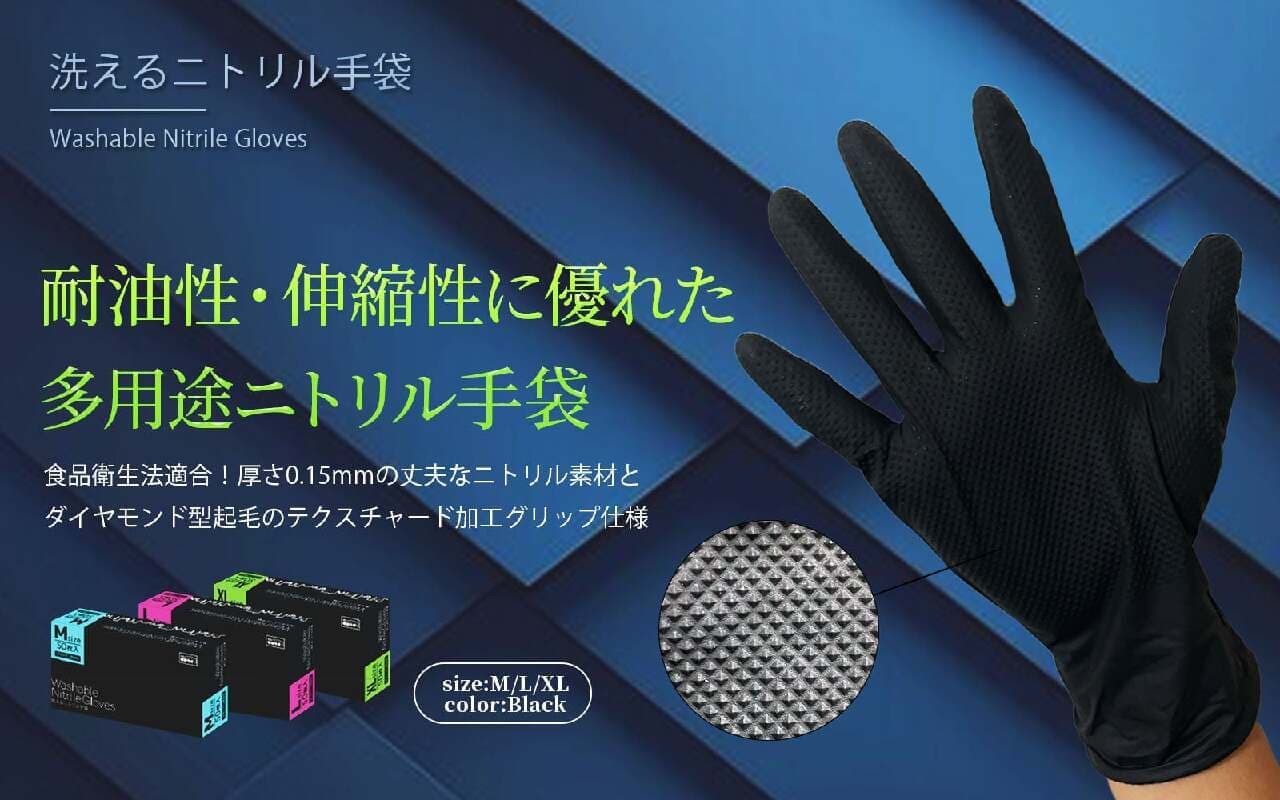 TSC to Launch Washable Nitrile Gloves on October 10, 2023! High Performance Hygiene Gloves for Industrial and Food Factories] Image 1