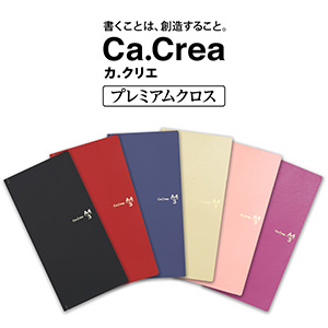A4三つ折りのサイズ感が新鮮な「Ca.Crea（カ.クリエ）」　